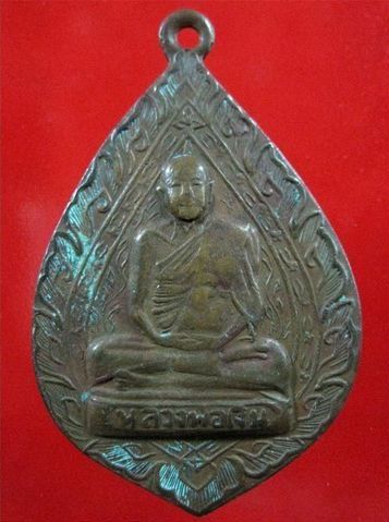 เหรียญพัดยศหลวงพ่อเงิน วัดดอนยายหอม จ.นครปฐม เนื้อทองแดง พอสวย รู้ๆกัน รุ่นแรกไปเกินครึ่งล้านแล้ว