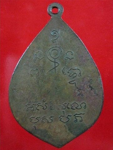 เหรียญพัดยศหลวงพ่อเงิน วัดดอนยายหอม จ.นครปฐม เนื้อทองแดง พอสวย รู้ๆกัน รุ่นแรกไปเกินครึ่งล้านแล้ว