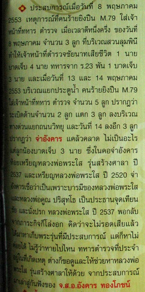 เหรียญหลวงพ่อพระใส เงินลงยา ปี 2537 เนื้อเงินลงยาสีแดง