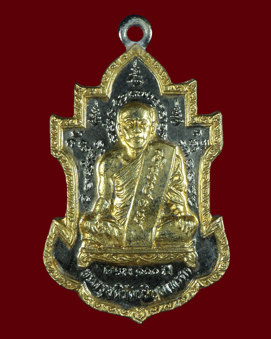 เหรียญหลวงพ่อนารถ วัดศรีโลหะ 100ปีหลวงพ่อพรต หน้าทอง กาญจนบุรี