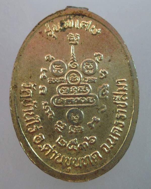 เหรียญหลวงพ่อคูณ วัดบ้านไร่  รุ่นพิเศษ