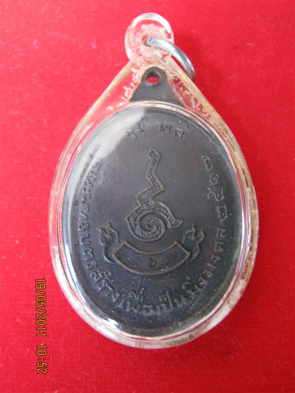 เหรียญหลวงพ่อสุโข  วัดมหาธาตุ จ.เพชรบุรี ปี17 