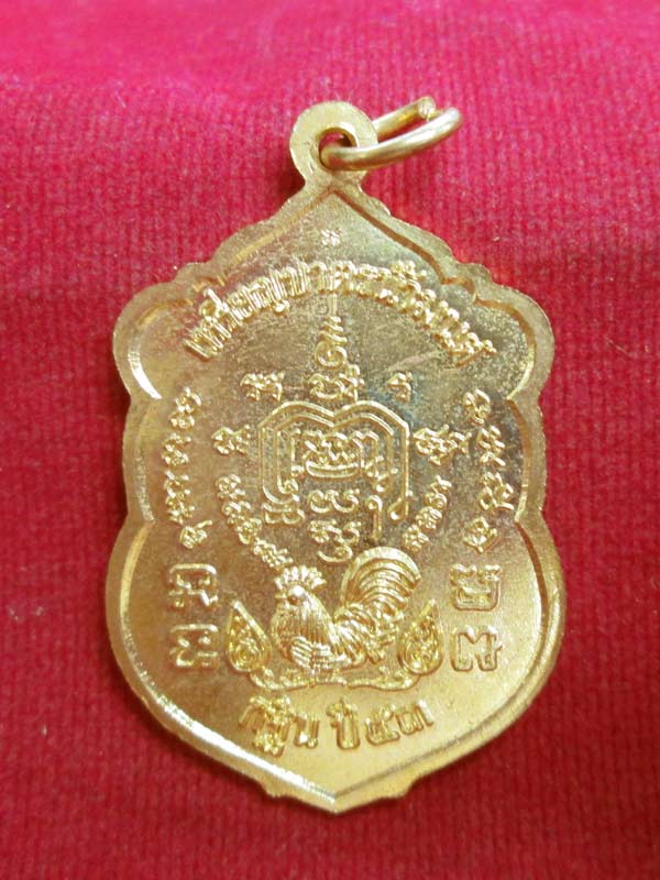 เหรียญกฐิน ๕๓ หลวงพ่อรวย วัดตะโก เนื้อทองเหลือง