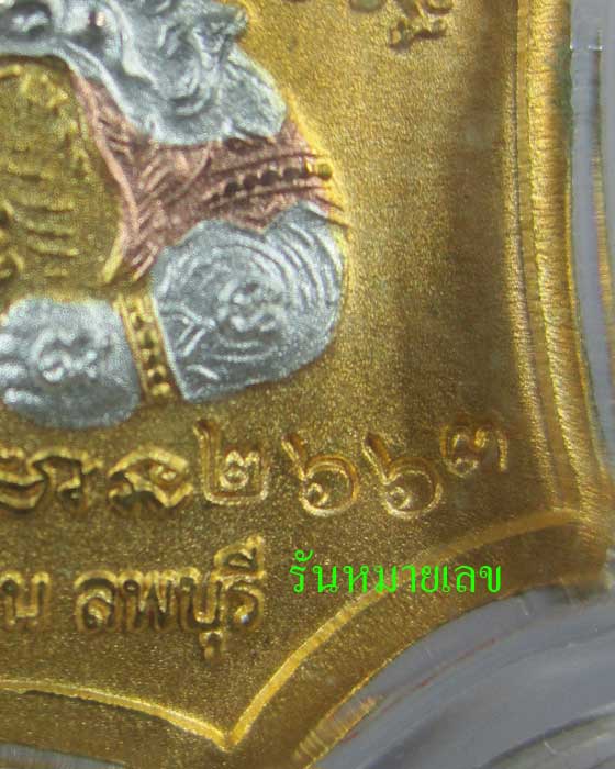 เหรียญเจริญยศ ไตรมาส 49 หลวงพ่อเพี้ยน วัดเกรินกฐิน 