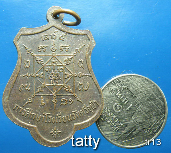 รายการนี้ราคา 20 บาท เหรียญวัดศรีจุฬา นครนายก