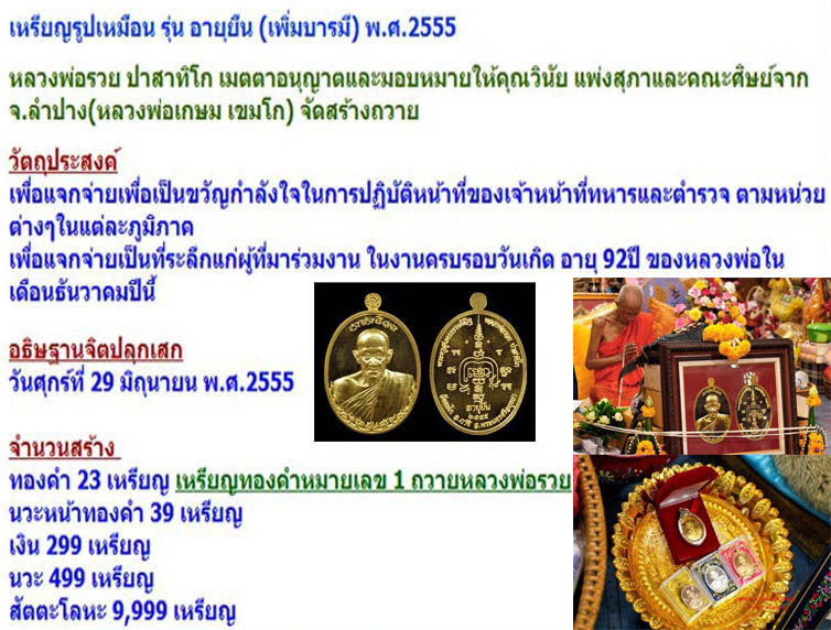 หลวงพ่อรวย "อายุยืน"เนื้อสัตตะ บล็อควงเดือน No.๙๙๒๓