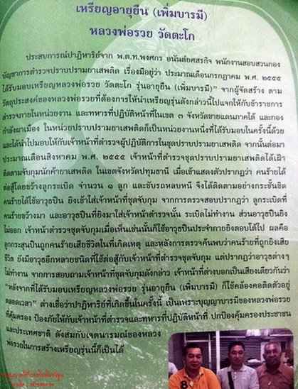 หลวงพ่อรวย "อายุยืน"เนื้อสัตตะ บล็อควงเดือน No.๙๙๒๓