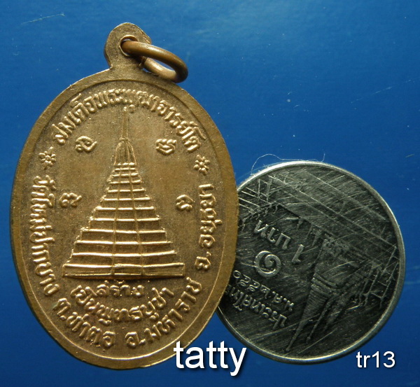 รายการนี้ราคา 20 บาท สมเด็จโต สร้างโดยวัดใหม่ปากบาง อยุธยา