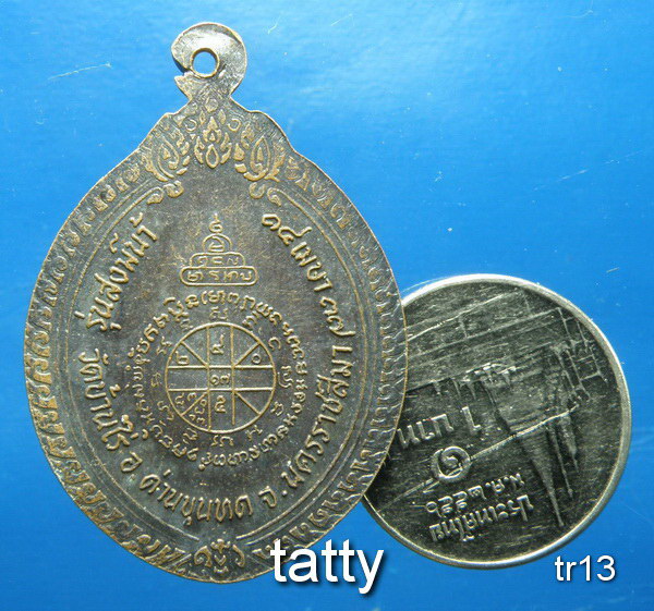 รายการนี้ราคา 20 บาท หลวงพ่อคูณ รุ่นสรงน้ำ ปี 37