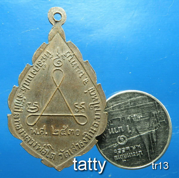 รายการนี้ราคา 20 บาท หลวงพ่อโต วัดเสาธงหิน นนทบุรี ปี 2530