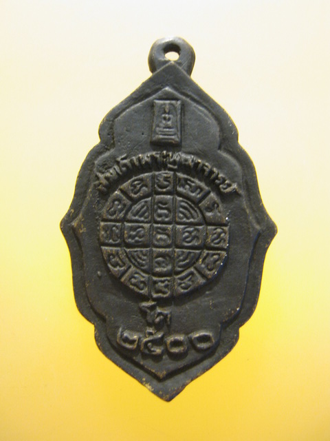 เหรียญ รูปเหมือนสมเด็จโต หลังยันต์ดวง