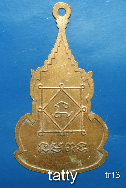 รายการนี้ราคา 20 บาท หลวงพ่อเพ็ชร วัดท่าถนน อุตรดิถต์ ปี 2536