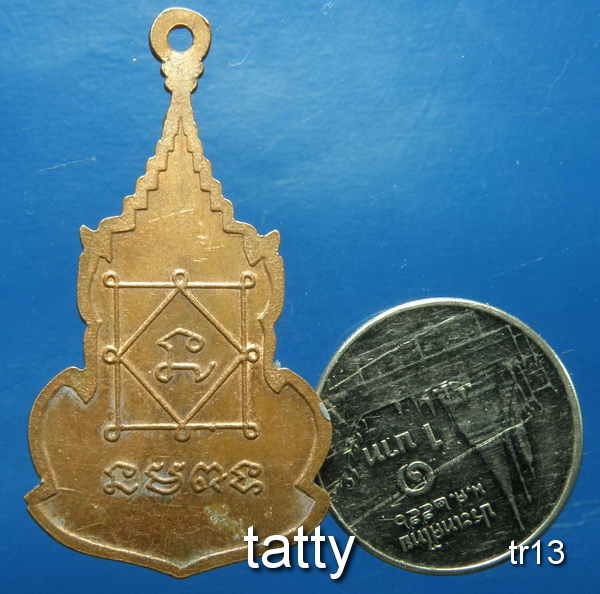 รายการนี้ราคา 20 บาท หลวงพ่อเพ็ชร วัดท่าถนน อุตรดิถต์ ปี 2536