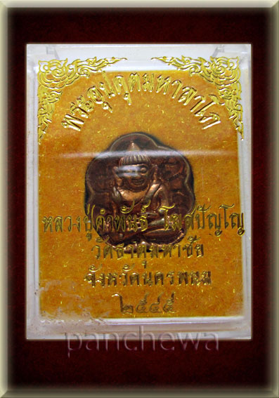 พระอุปคุตมหาลาโภ หลวงปู่คำพันธ์ โฆสปัญญา 