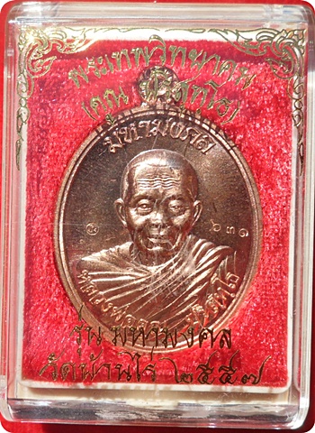*** หลวงพ่อคูณ ปริสุทโธ“รุ่นมหามงคล” พิมพ์ห่มคลุม วัดบ้านไร่ นครราชสีมา เนื้อนวะ #๖๓๑ 