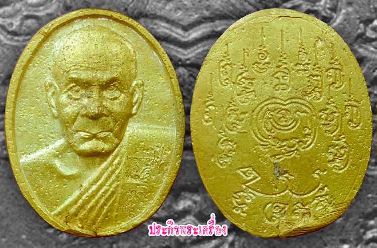 หล่อกรรมการ!!! พ่อท่านเอื้อม วัดบางเนียน นครศรีฯ!!! มากประสบการณ์!!!