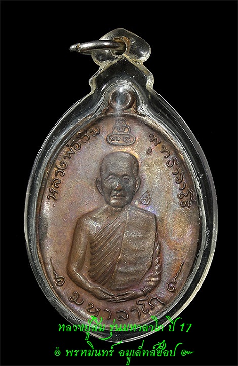 หลวงปู่สิม รุ่นมหาลาโภ ปี 17  Thai Amulets " Luang Pu Sim "