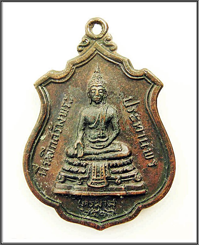เหรียญพระประธาน หลังหลวงพ่อแพ วัดพิกุลทอง