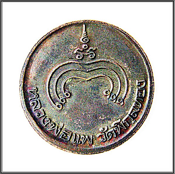 เหรียญ ร.5