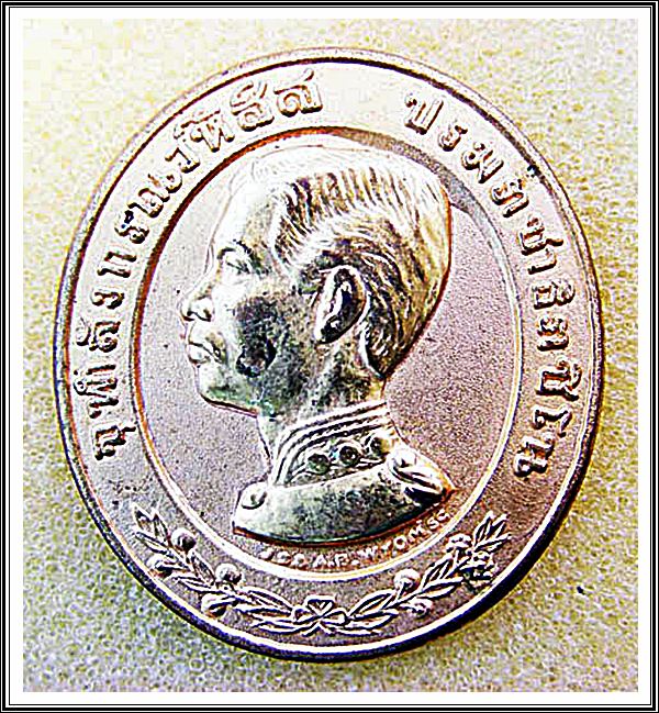 เหรียญ ร.5