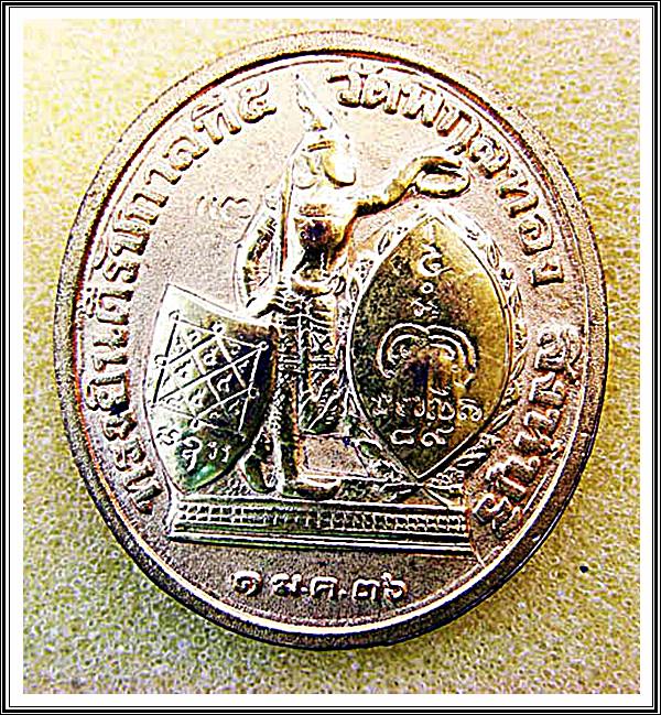 เหรียญ ร.5