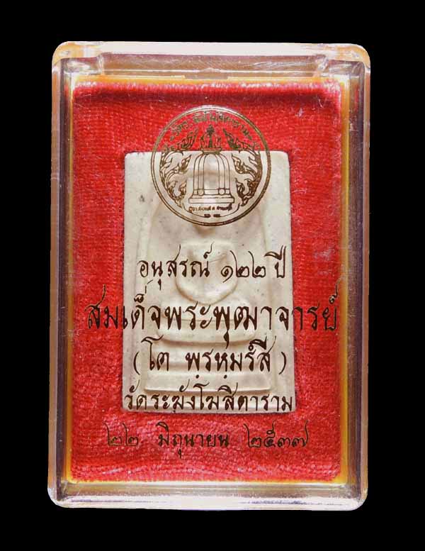 "คัดสวยพิเศษ" สมเด็จวัดระฆัง 122 ปี พิมพ์ใหญ่นิยม กล่องเดิม /// 122A1-041