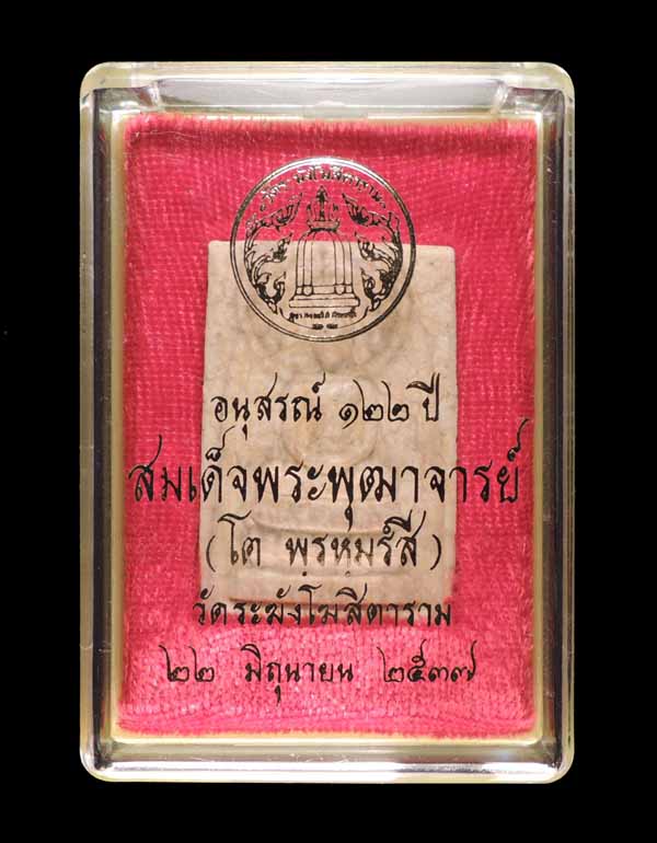 "แตกลายเสือดาว ฟูฟู ดุดุ" สมเด็จวัดระฆัง 122 ปี พิมพ์ใหญ่นิยม แตกลายงา พร้อมกล่อง /// 122-S074