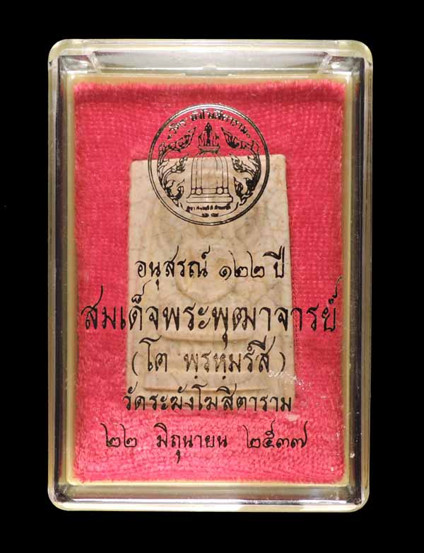 "แตกลายเสือดาว ฟูฟู ดุดุ" สมเด็จวัดระฆัง 122 ปี พิมพ์ใหญ่นิยม แตกลายงา พร้อมกล่อง /// 122-S069