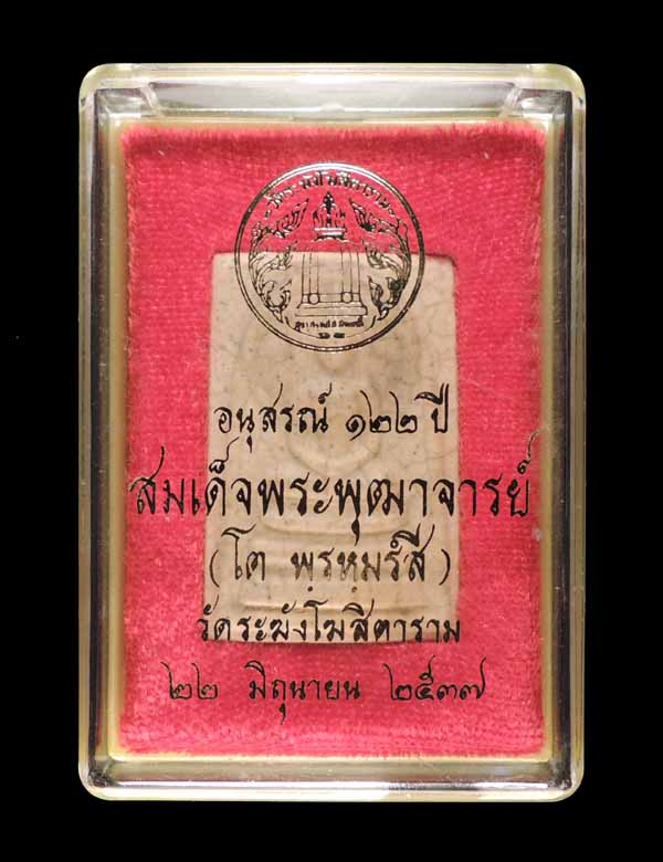 "แตกลายเสือดาว ฟูฟู ดุดุ" สมเด็จวัดระฆัง 122 ปี พิมพ์ใหญ่นิยม แตกลายงา พร้อมกล่อง /// 122-S067