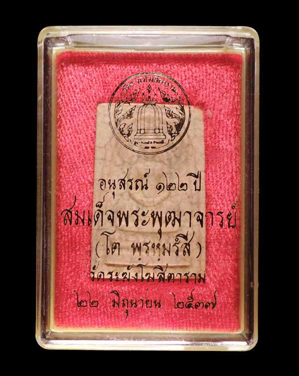 "แตกลายเสือดาว ฟูฟู ดุดุ" สมเด็จวัดระฆัง 122 ปี พิมพ์ใหญ่นิยม แตกลายงา พร้อมกล่อง /// 122-S055