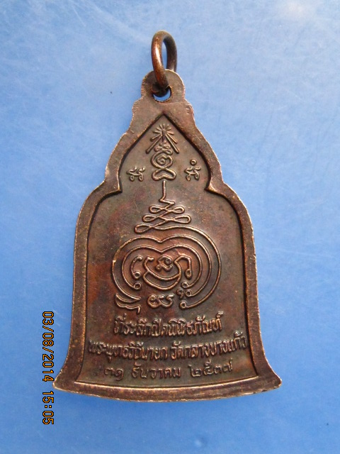 เหรียญหลวงปู่บุญ วัดกลางบางแก้ว จ.นครปฐม เปิดพิพิธภัณฑ์ ปี2537 