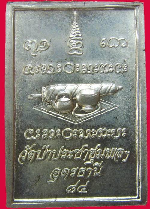 หลวงปู่อ่อนสา เหรียญหลังโต๊ะหมู่ เนื้ออัลปาการ์  อุดรธานี  23 สค.54