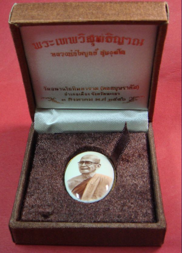 ล็อกเก็ต 79 ปี หลวงพ่อไพบูลย์ สุมังคโล วัดอนาลโยทิพยาราม (ดอยบุษราคัม) จ.พะเยา