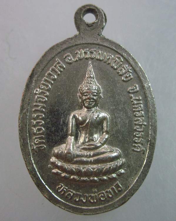 เหรียญพระครูนิภาจันทคุณ วัดธรรมจริยาวาส จ นครสวรรค์ ปี๓๗