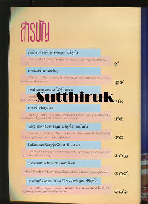 หนังสือ พระญาณวิทยาคมเถร หลวงพ่อคูณ ปริสุทโธ วัดบ้านไร่ จ.นครราชสีมา