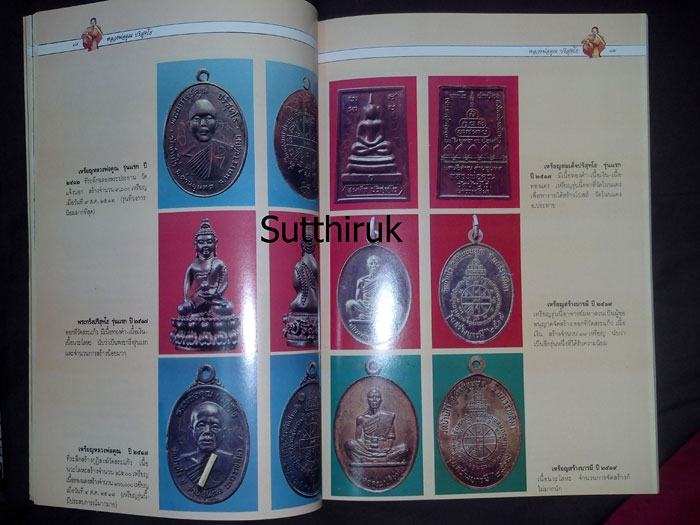 หนังสือ พระญาณวิทยาคมเถร หลวงพ่อคูณ ปริสุทโธ วัดบ้านไร่ จ.นครราชสีมา