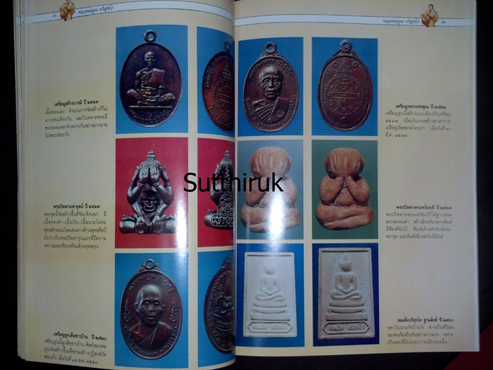 หนังสือ พระญาณวิทยาคมเถร หลวงพ่อคูณ ปริสุทโธ วัดบ้านไร่ จ.นครราชสีมา