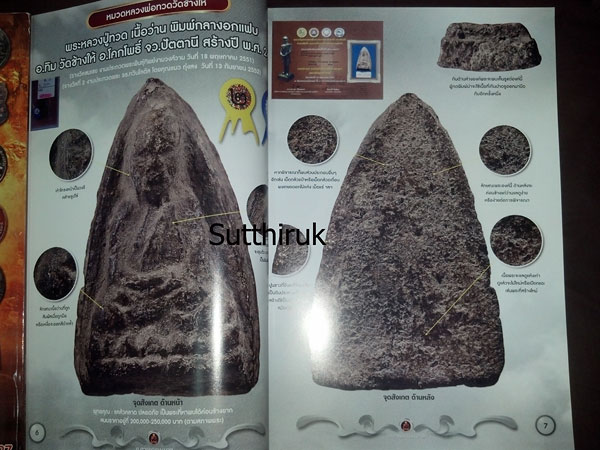 หนังสือ พระเครื่องเมืองใต้ ฉบับที่ 6 ปี พ.ศ.2552 (ชึ้ตำหนิและจุดสังเกต) โดย ส.สุวรรณนพมาศ