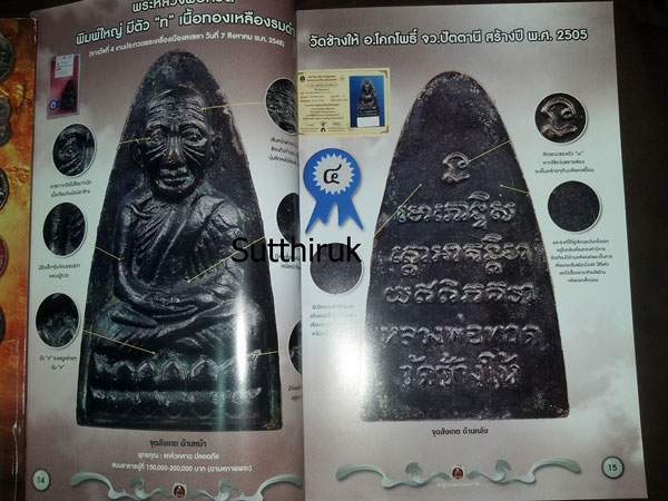 หนังสือ พระเครื่องเมืองใต้ ฉบับที่ 6 ปี พ.ศ.2552 (ชึ้ตำหนิและจุดสังเกต) โดย ส.สุวรรณนพมาศ