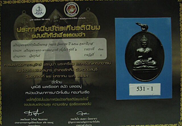 เหรียญพระพุทธทักษิณมิ่งมงคล ปี 2511 วัดเขากง จ.นราธิวาส ติดรางวัลที่ 1 งานใหญ่