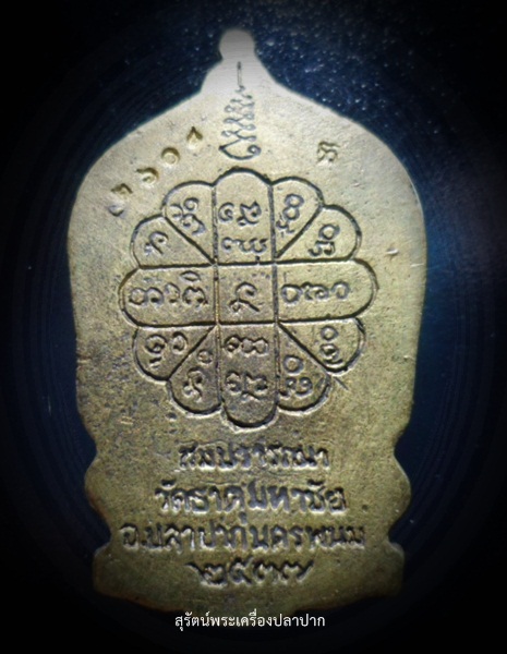 เหรียญหล่อนั่งพานสมปรารถนา หลวงปู่คำพันธ์ โฆษปัญโญ  #1