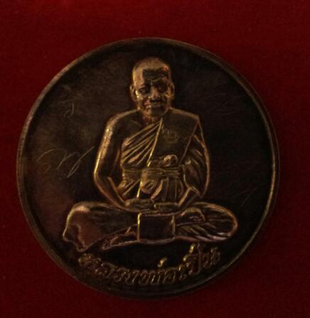 หลวงพ่อเปิ่น วัดบางพระ