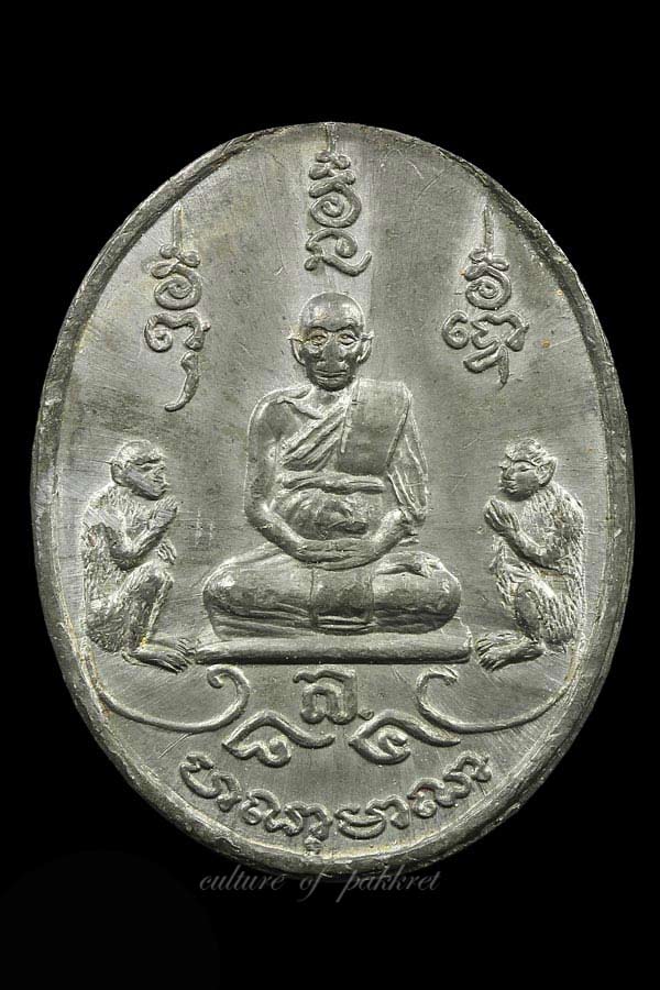 เหรียญหลวงปู่หลิว หายห่วง รุ่นแรก (513)