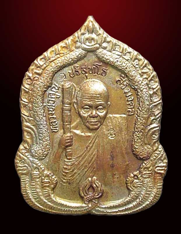เหรียญสิริมงคล หลวงพ่อคูณ ปี 2536 เนื้อทองฝาบาตร