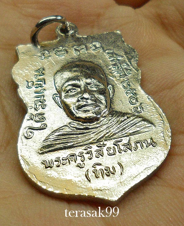 เหรียญเสมาหลวงปู่ทวด วัดช้างให้ รุ่นใต้ร่มเย็น พิธีเสาร์ห้าปี2526 (ฺ5)