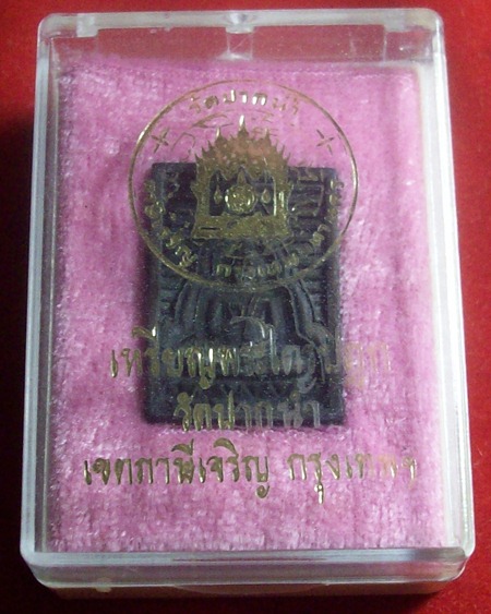 เหรียญหล่อ รุ่น6 วัดปากน้ำ ภาษีเจริญ