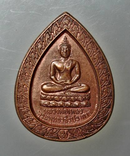 เคาะเเรก 20 บาทเลยค่ะ เหรียญหลวงพ่อเพชร วัดป้อมวิเชียรโชติการาม ปี 48
