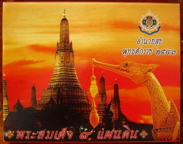 เคาะแรก @@@ พระสมเด็จ ๙ แผ่นดิน วัดอรุณ ปี 2543 กล่องเดิม