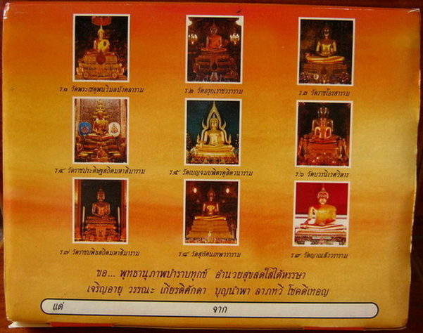 เคาะแรก @@@ พระสมเด็จ ๙ แผ่นดิน วัดอรุณ ปี 2543 กล่องเดิม
