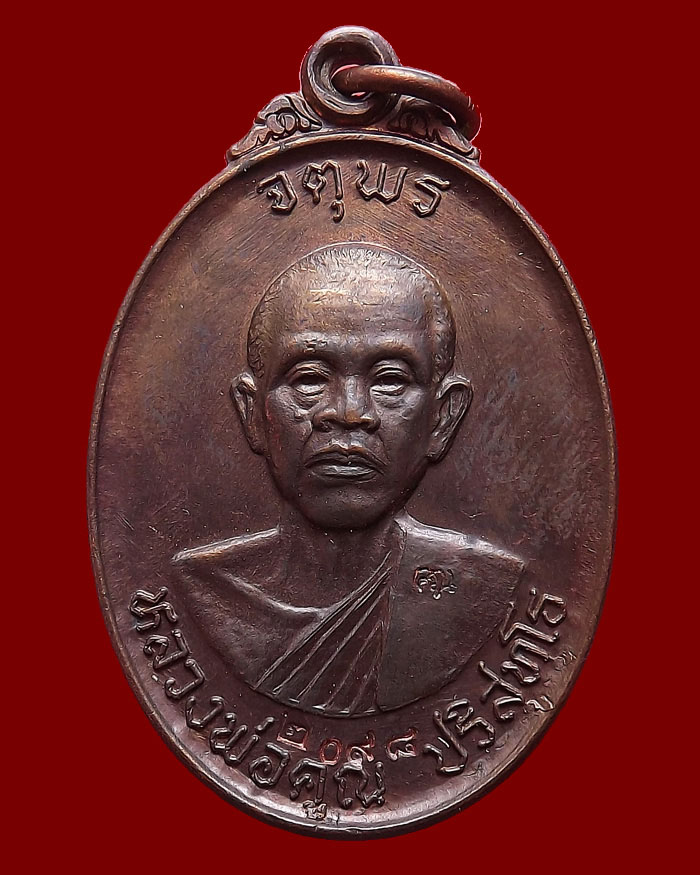 เหรียญหลวงพ่อคูณ รุ่นเสาร์ห้า จตุพร บารมีแผ่ไพศาล ปี2537 เนื้อนวโลหะ หมายเลข 2098